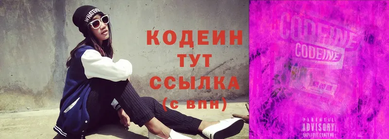 Codein Purple Drank  купить наркоту  Усть-Лабинск 